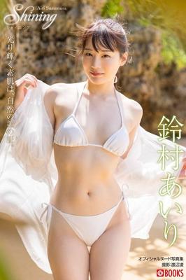 Airi Suzumura Photobook Okinawa Photo No.