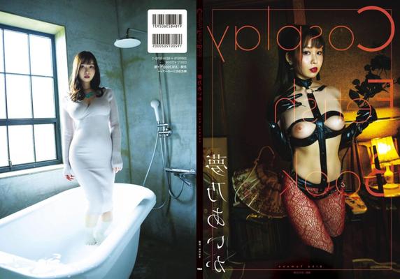 Aika Yumeno Photobook Cosplay Fetisch ..